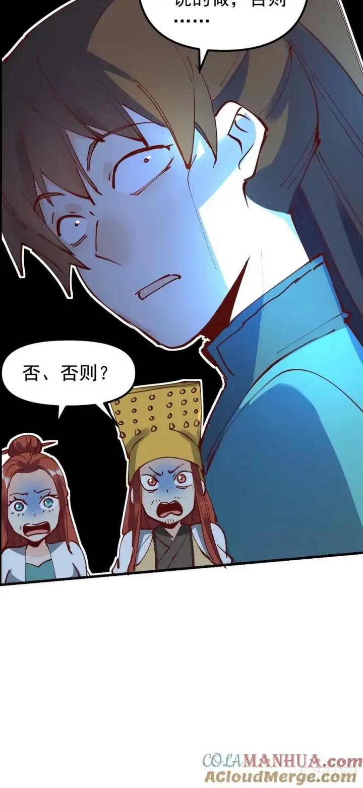 漫画《原来我是修仙大佬》229话第10张图