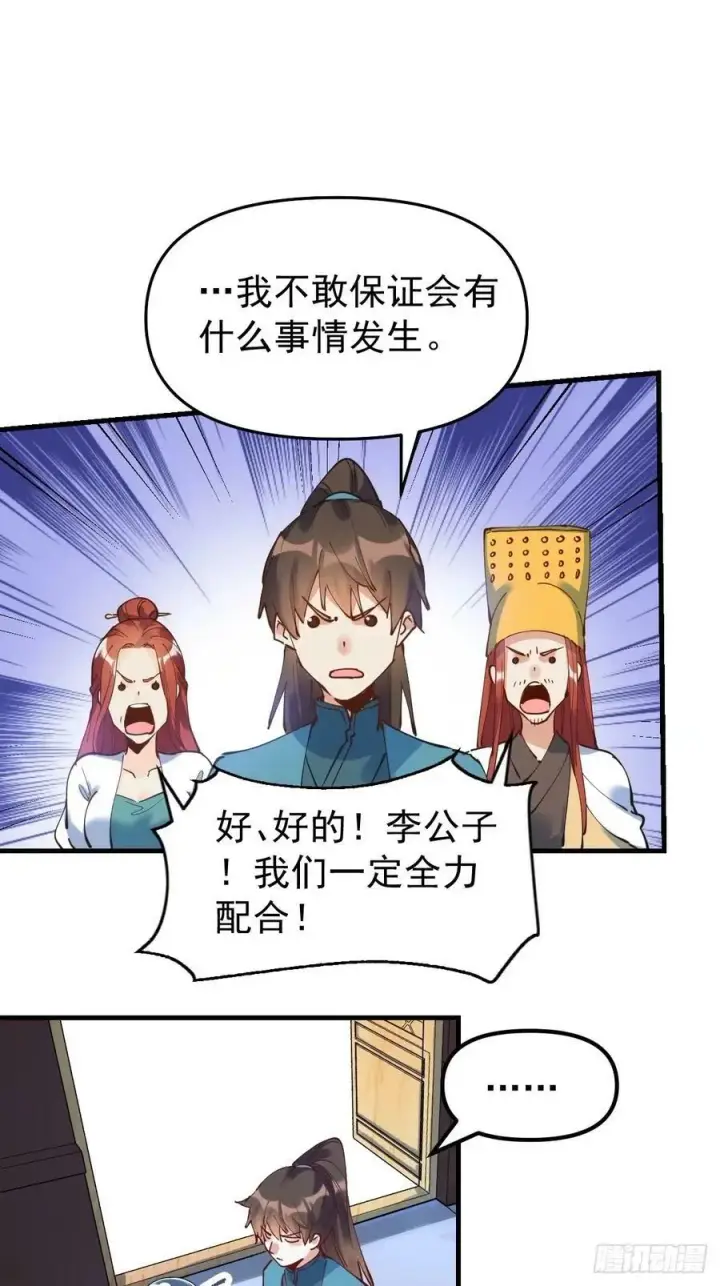 漫画《原来我是修仙大佬》229话第11张图