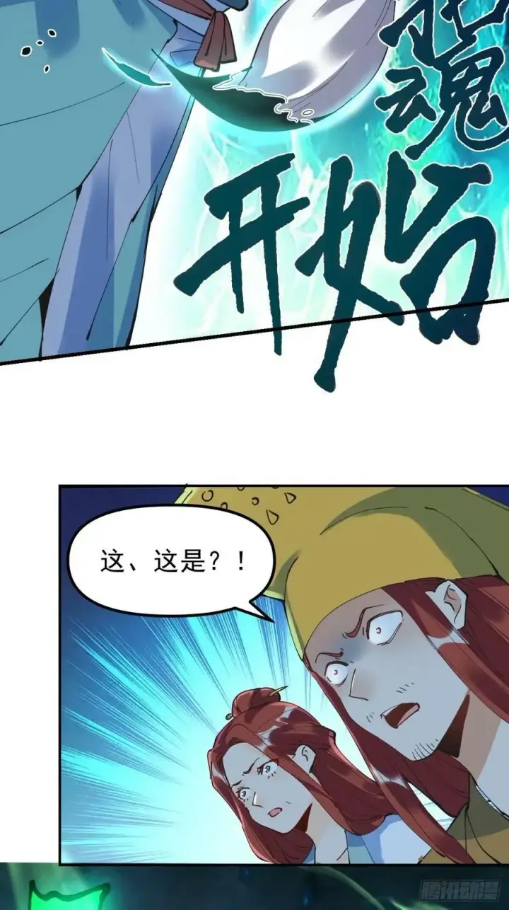 漫画《原来我是修仙大佬》229话第14张图