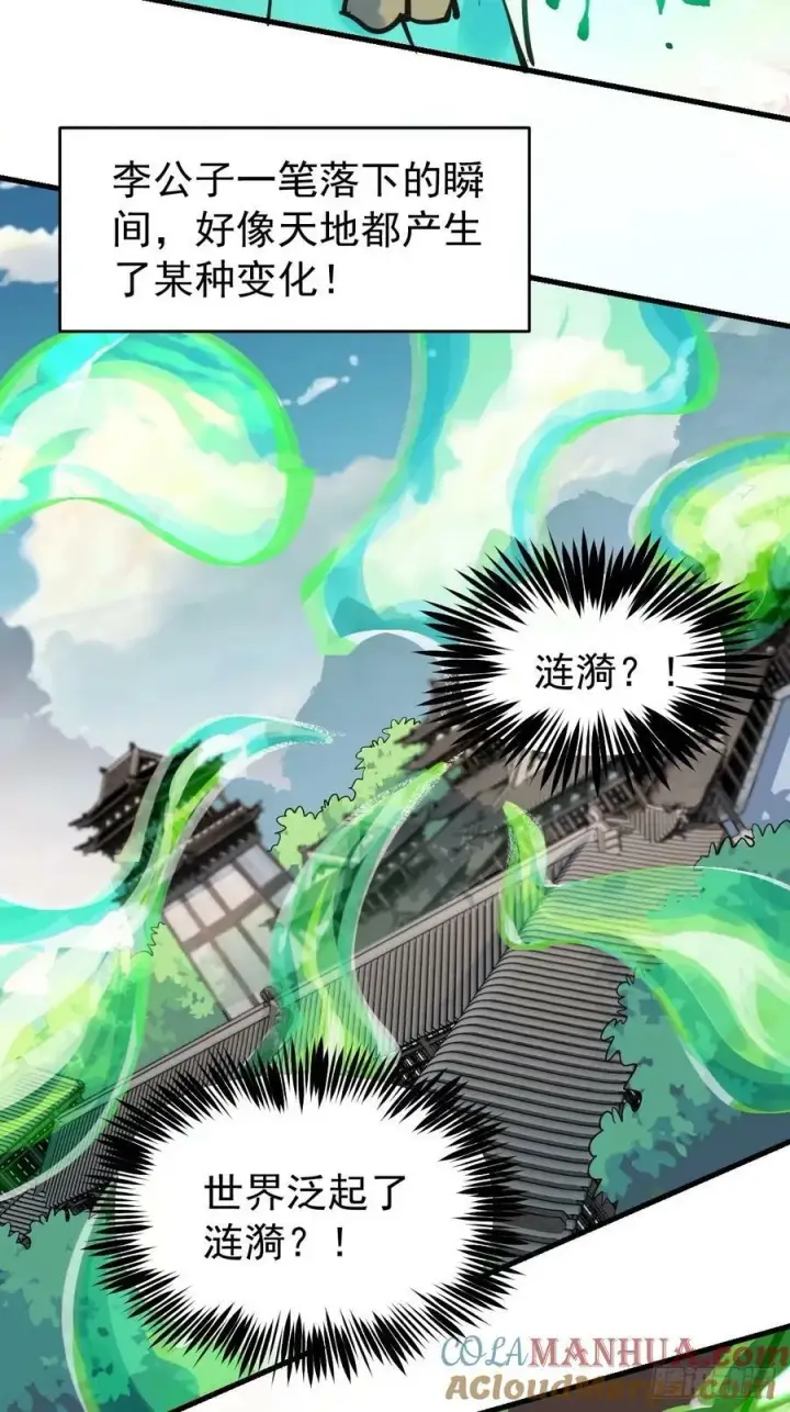 漫画《原来我是修仙大佬》229话第16张图