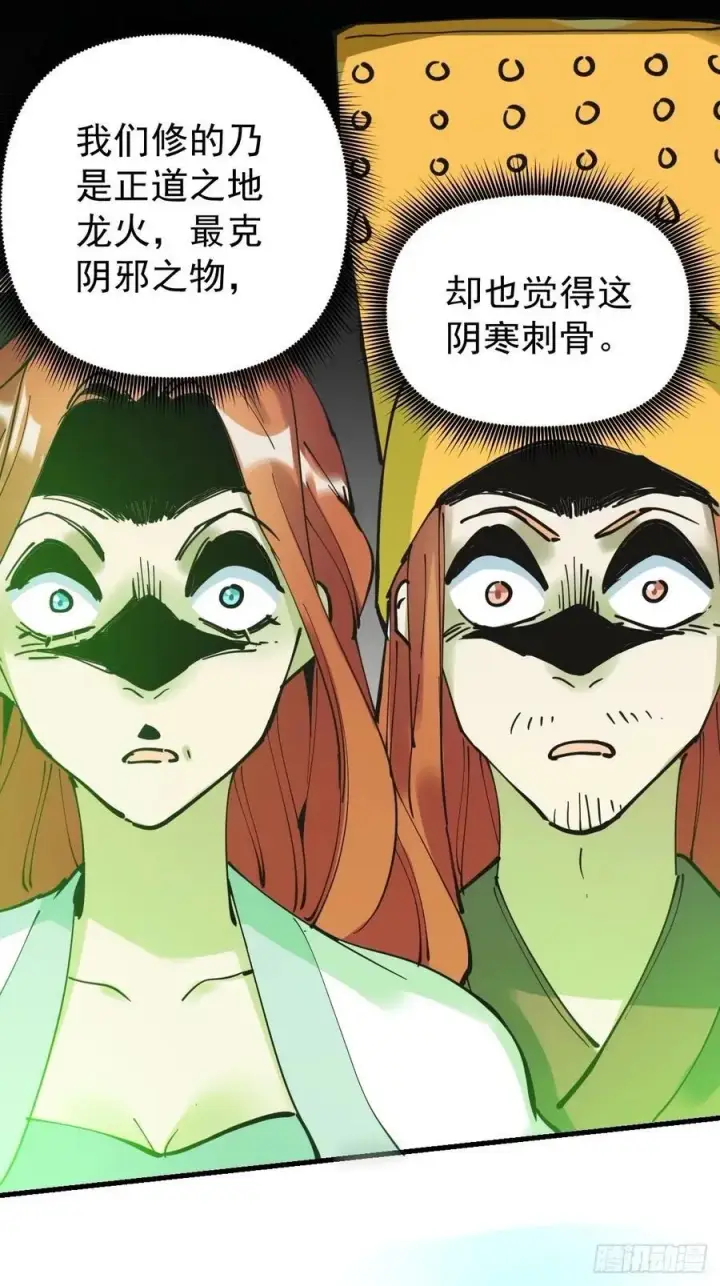 漫画《原来我是修仙大佬》229话第18张图