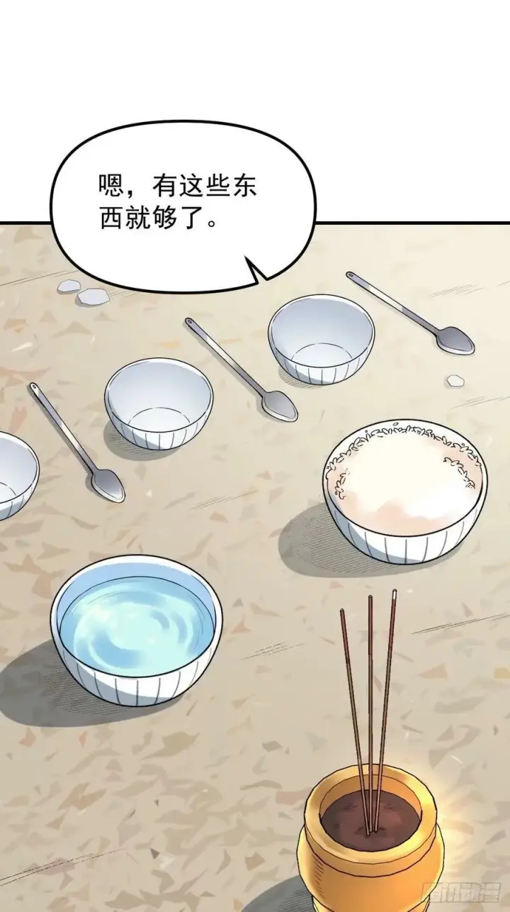 漫画《原来我是修仙大佬》229话第2张图