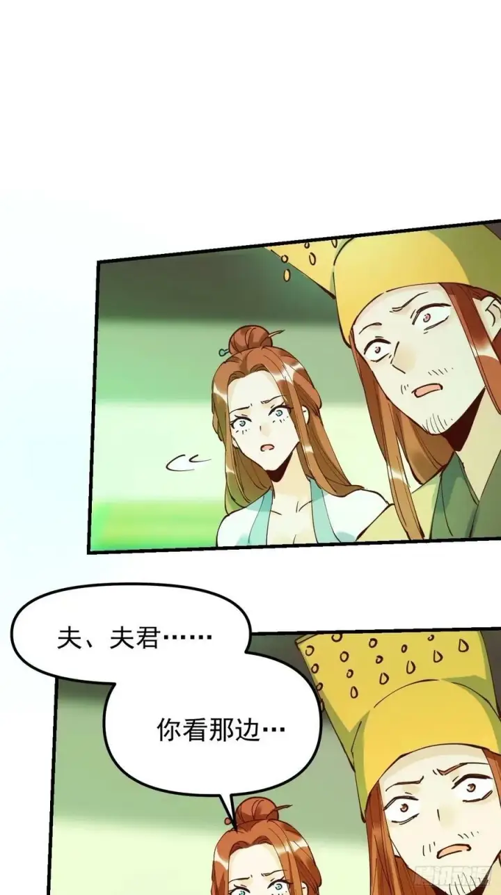 漫画《原来我是修仙大佬》229话第20张图