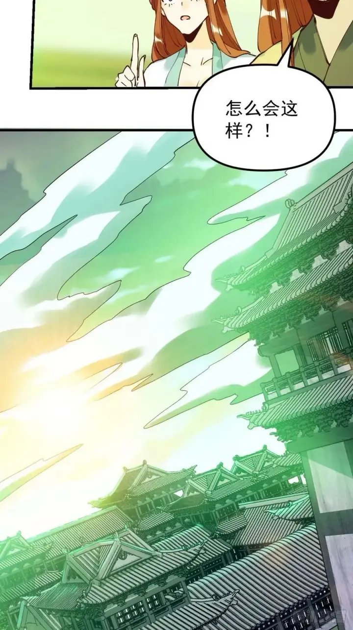 漫画《原来我是修仙大佬》229话第21张图