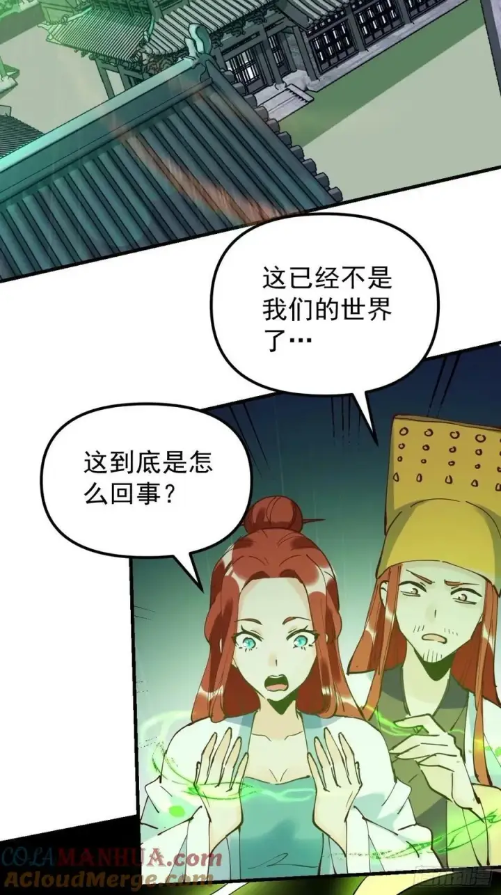 漫画《原来我是修仙大佬》229话第22张图