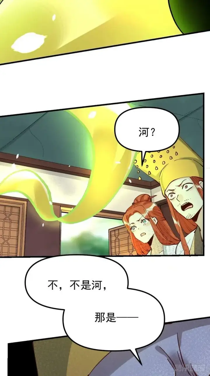漫画《原来我是修仙大佬》229话第24张图