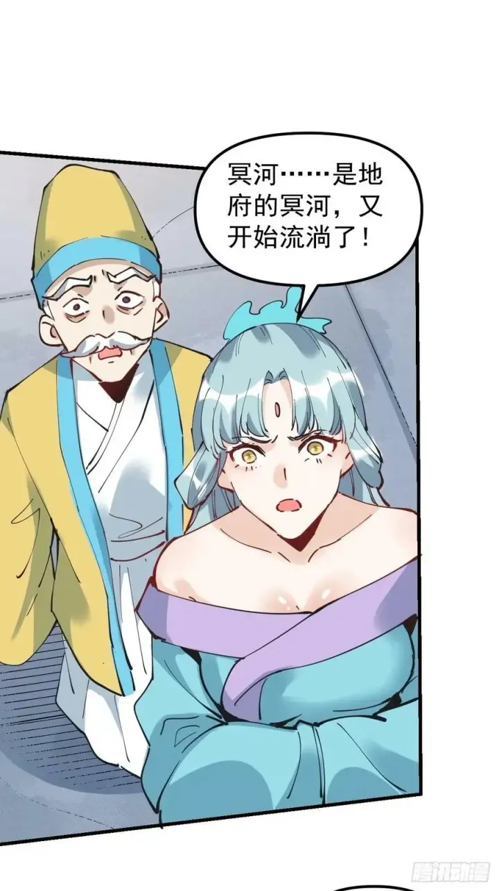 漫画《原来我是修仙大佬》229话第29张图