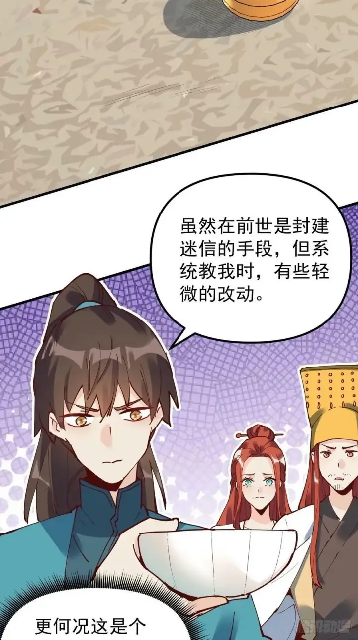 漫画《原来我是修仙大佬》229话第3张图