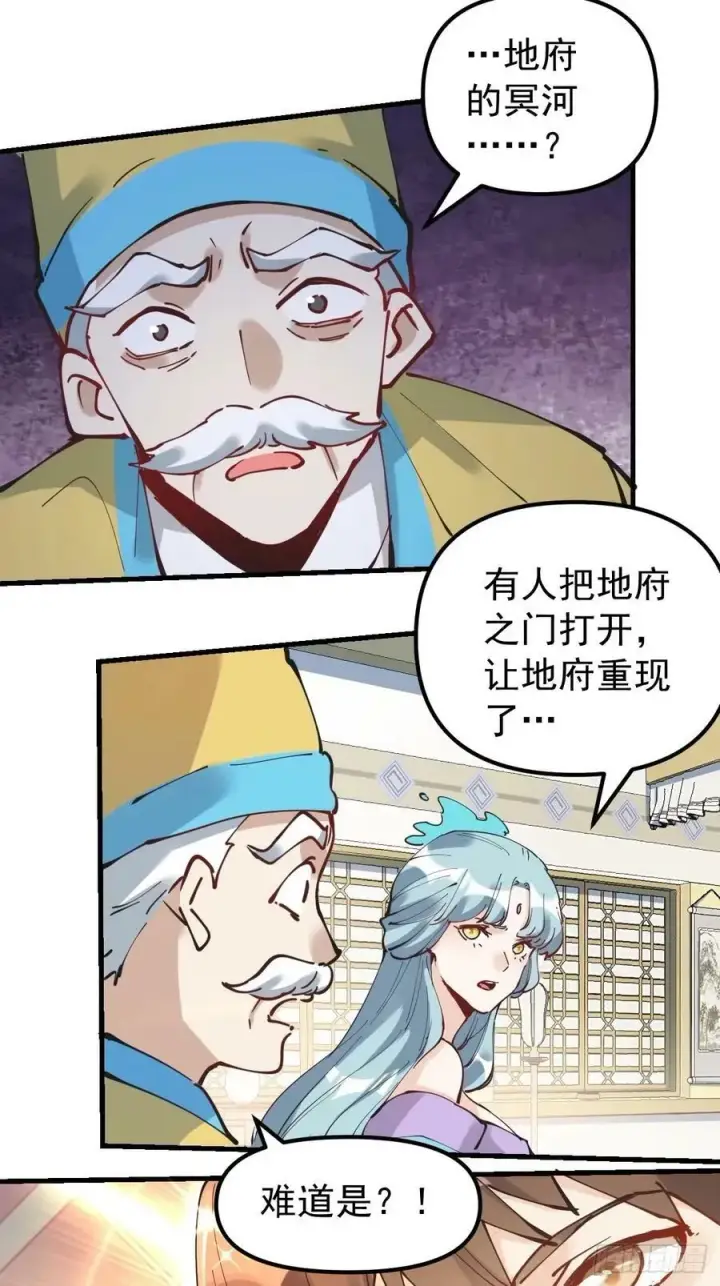漫画《原来我是修仙大佬》229话第30张图
