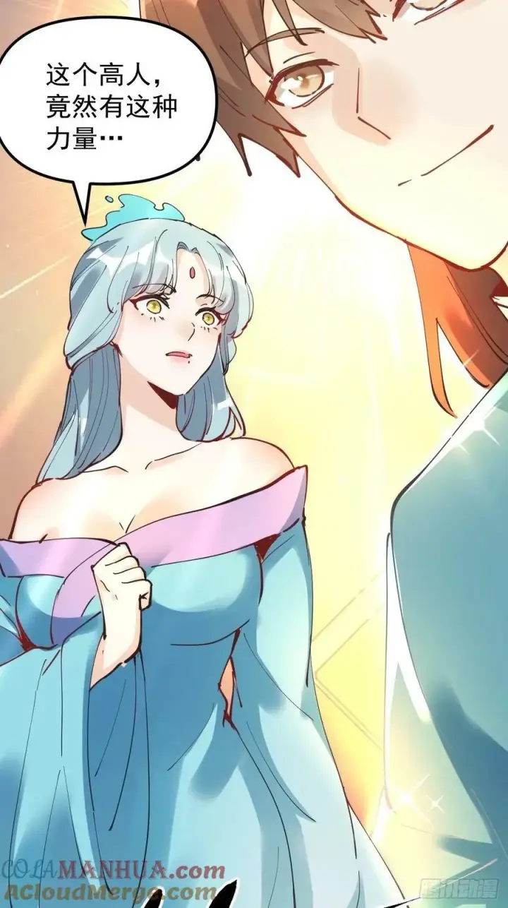 漫画《原来我是修仙大佬》229话第31张图