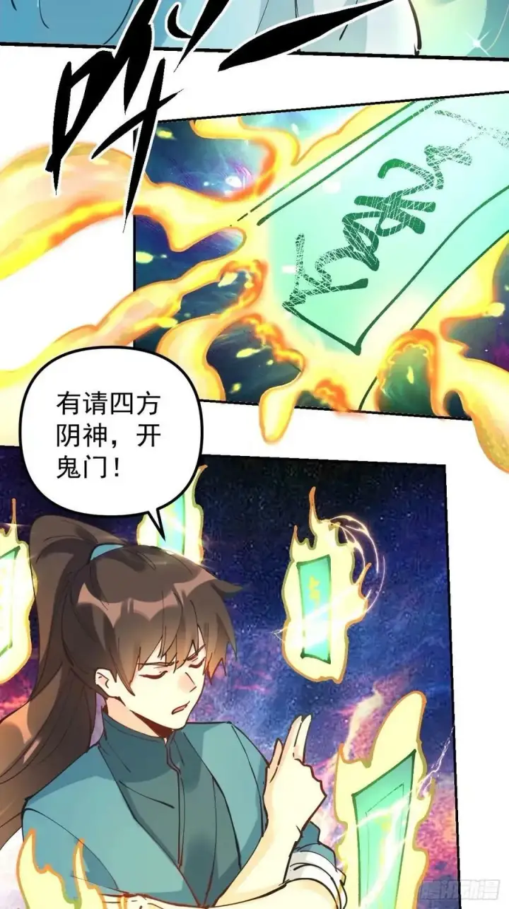 漫画《原来我是修仙大佬》229话第32张图