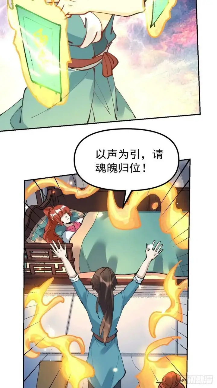 漫画《原来我是修仙大佬》229话第33张图