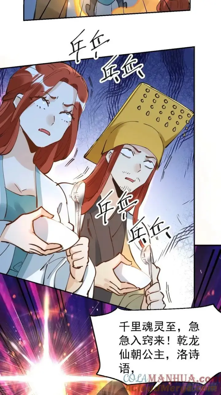 漫画《原来我是修仙大佬》229话第34张图