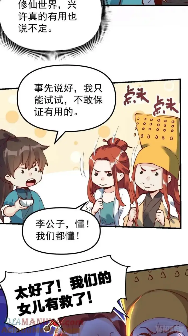漫画《原来我是修仙大佬》229话第4张图