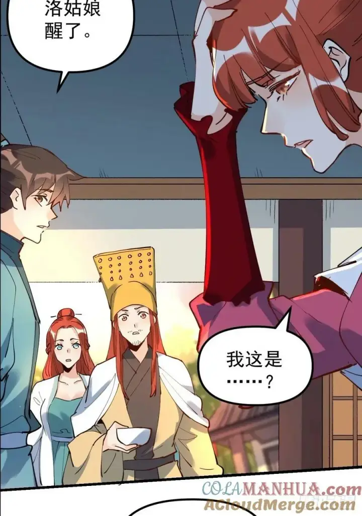 漫画《原来我是修仙大佬》229话第40张图