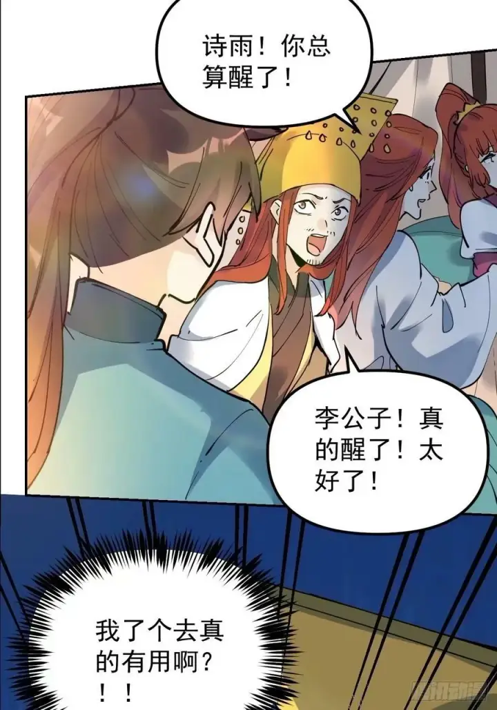 漫画《原来我是修仙大佬》229话第41张图