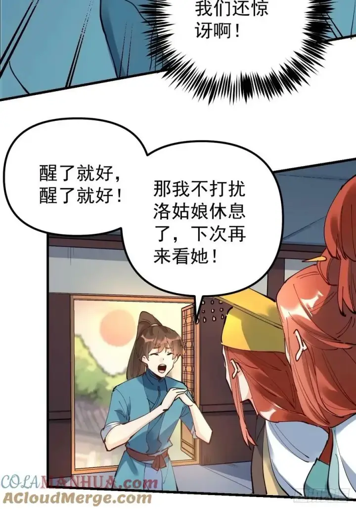 漫画《原来我是修仙大佬》229话第43张图