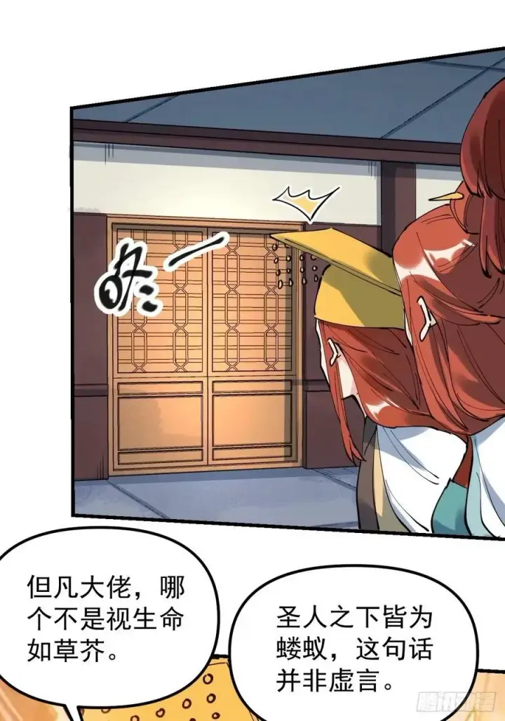 漫画《原来我是修仙大佬》229话第44张图