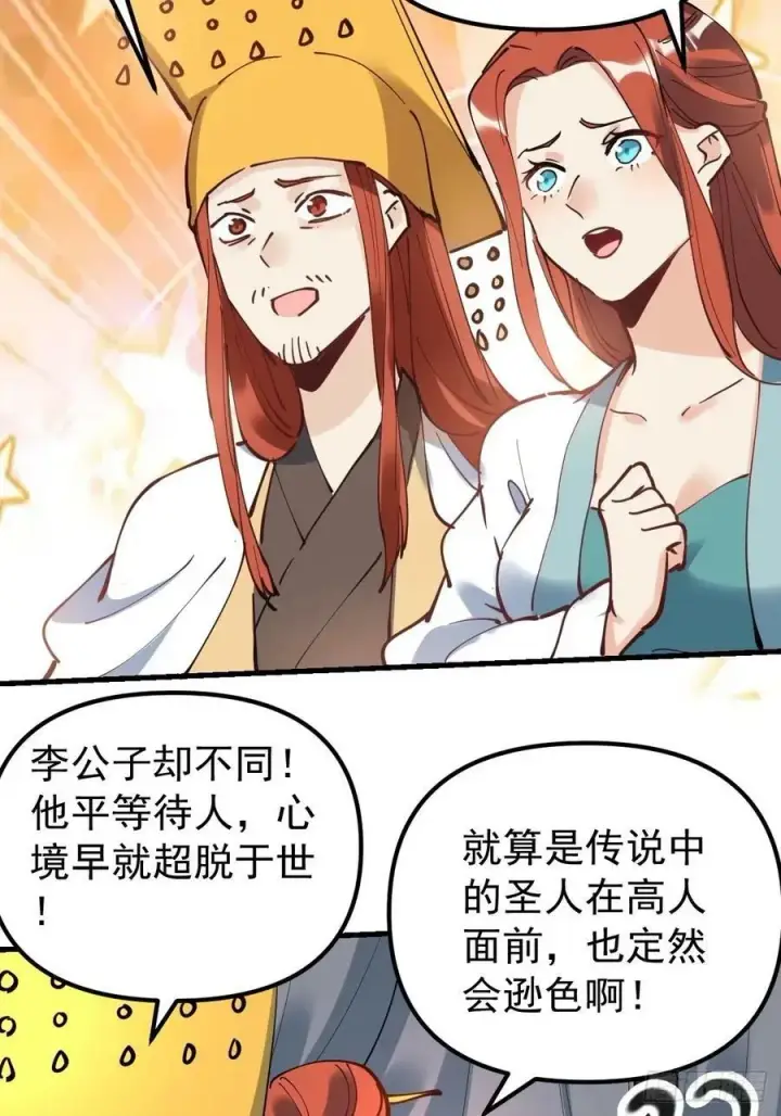 漫画《原来我是修仙大佬》229话第45张图