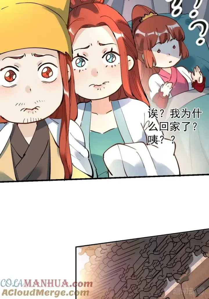 漫画《原来我是修仙大佬》229话第46张图