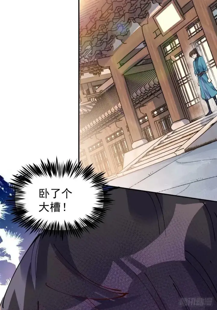 漫画《原来我是修仙大佬》229话第47张图