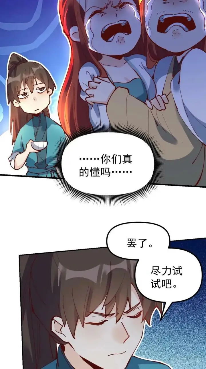 漫画《原来我是修仙大佬》229话第5张图