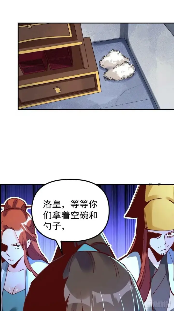 漫画《原来我是修仙大佬》229话第8张图