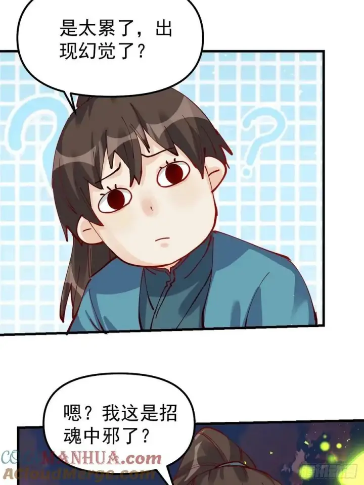 漫画《原来我是修仙大佬》230话第10张图
