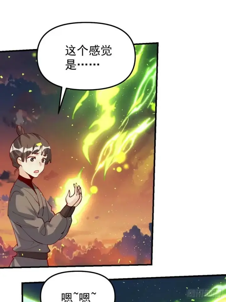漫画《原来我是修仙大佬》230话第12张图