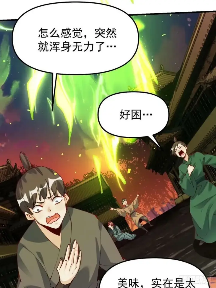 漫画《原来我是修仙大佬》230话第14张图