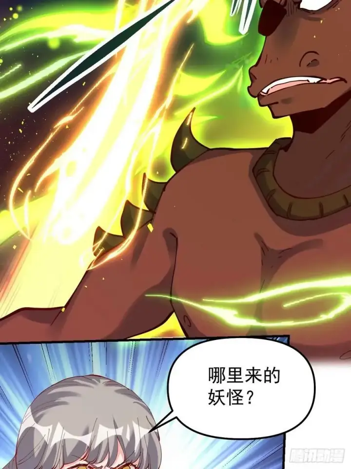 漫画《原来我是修仙大佬》230话第17张图