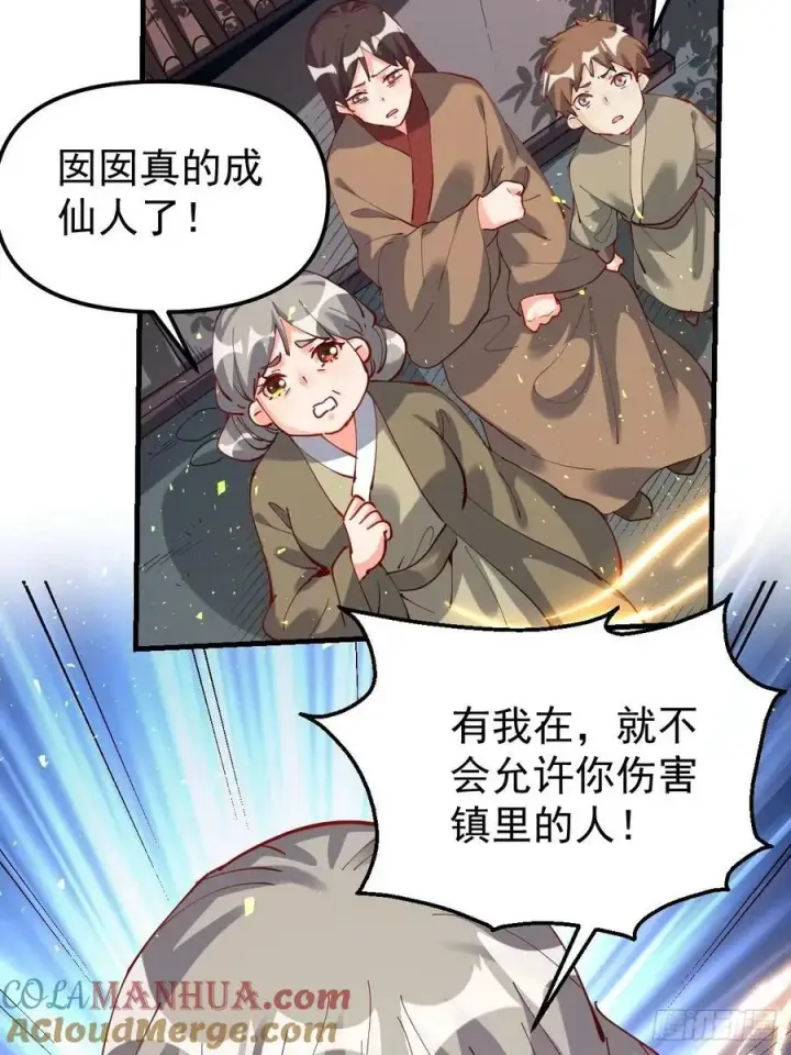 漫画《原来我是修仙大佬》230话第19张图