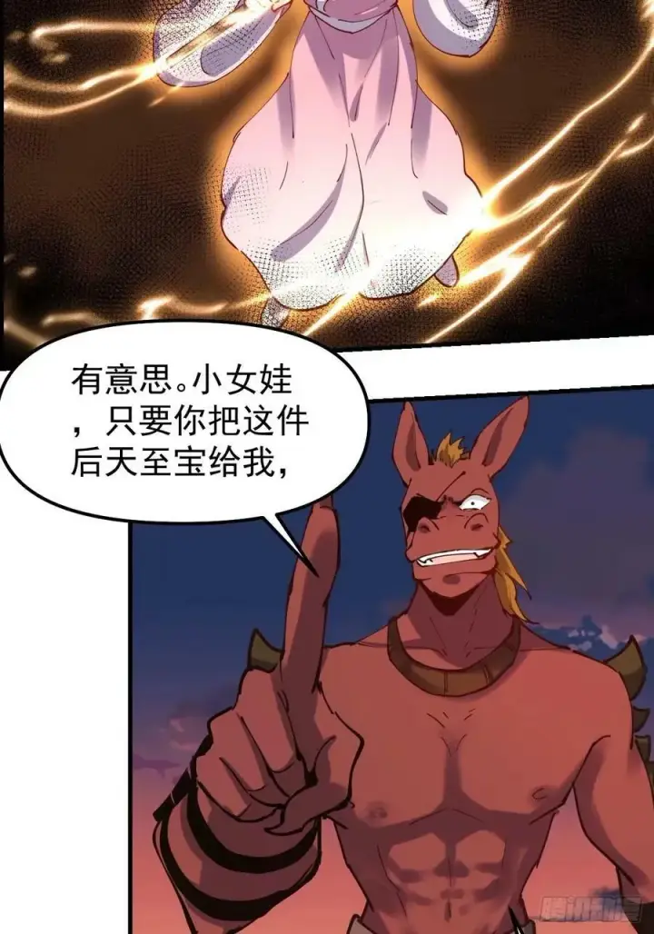 漫画《原来我是修仙大佬》230话第23张图