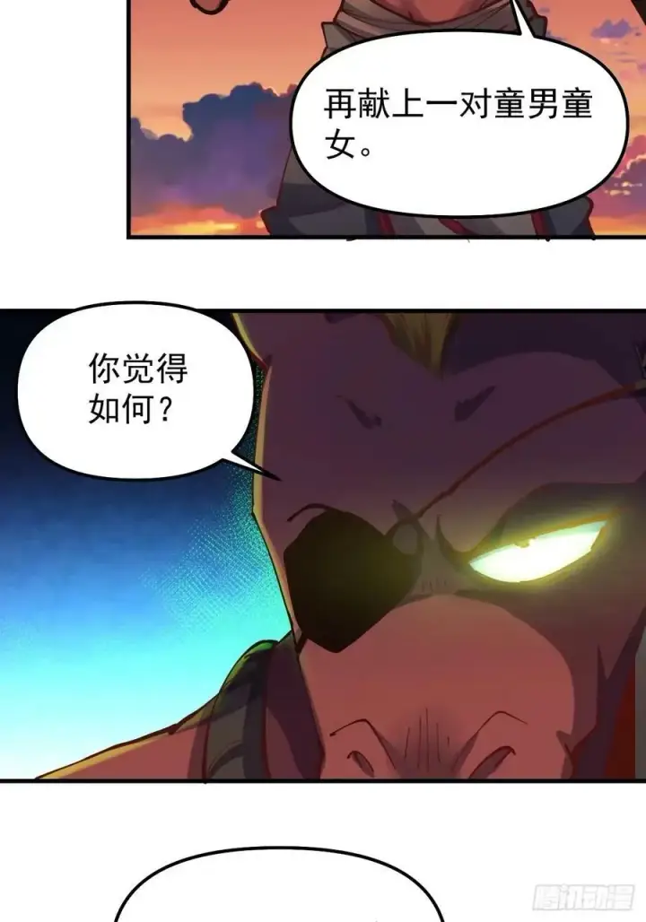 漫画《原来我是修仙大佬》230话第24张图