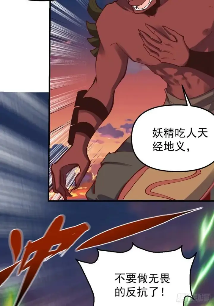 漫画《原来我是修仙大佬》230话第27张图