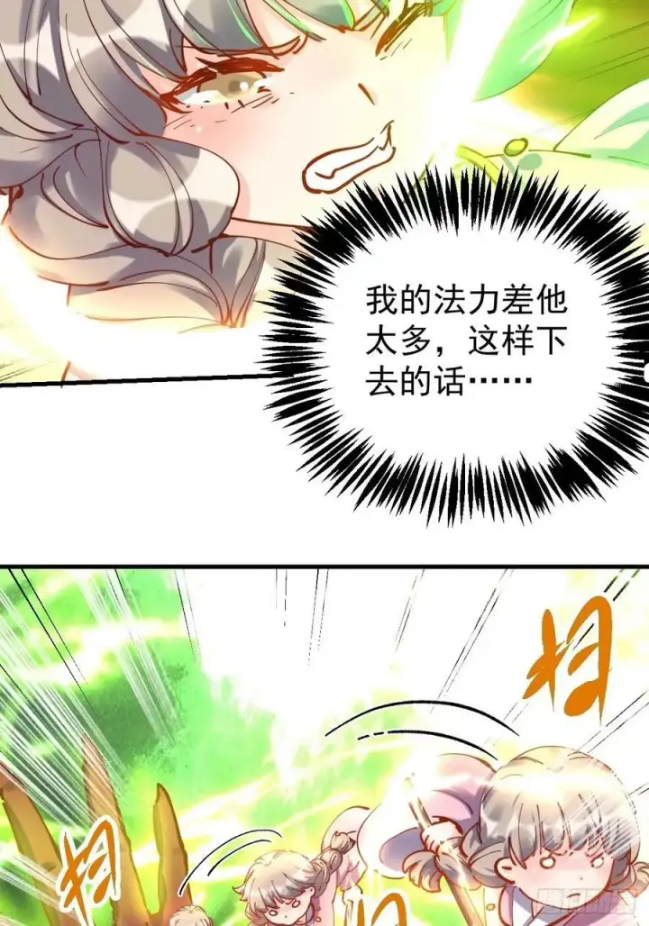 漫画《原来我是修仙大佬》230话第30张图