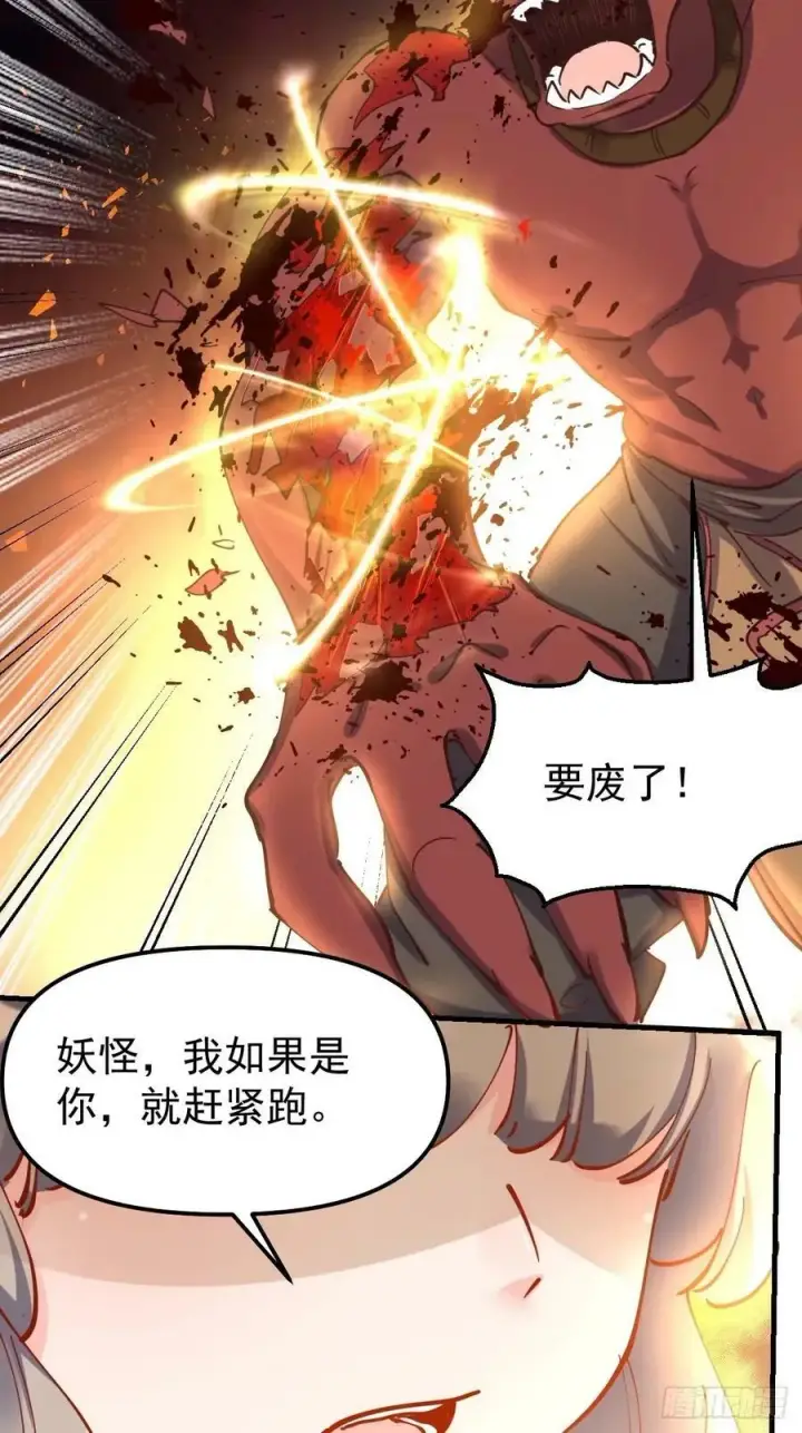 漫画《原来我是修仙大佬》230话第33张图
