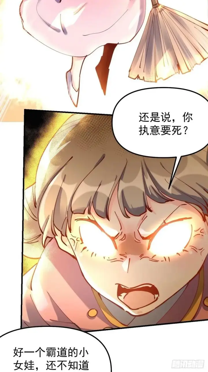 漫画《原来我是修仙大佬》230话第35张图