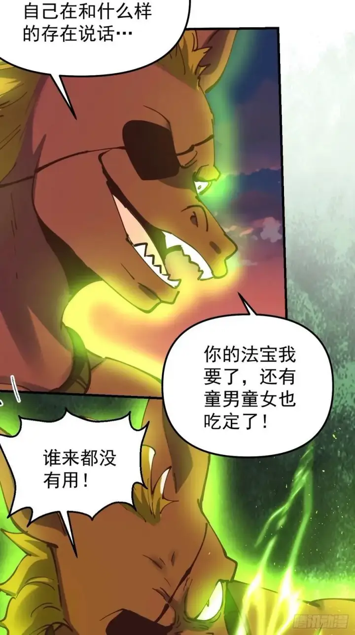 漫画《原来我是修仙大佬》230话第36张图
