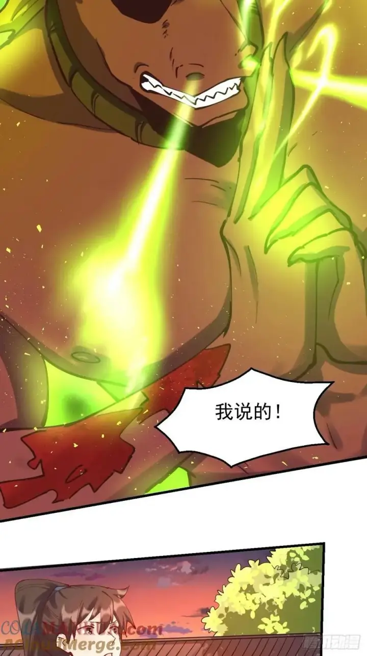 漫画《原来我是修仙大佬》230话第37张图