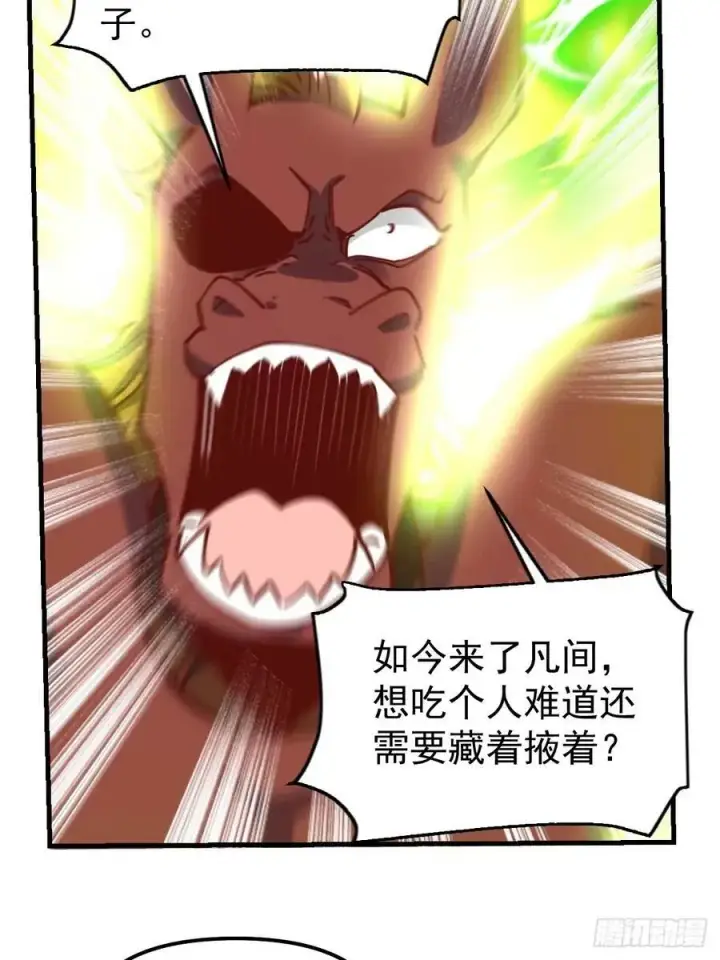 漫画《原来我是修仙大佬》230话第42张图