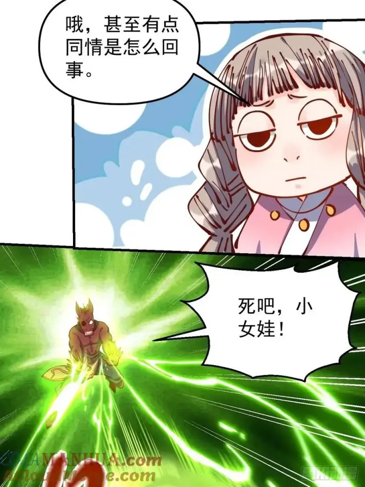 漫画《原来我是修仙大佬》230话第43张图