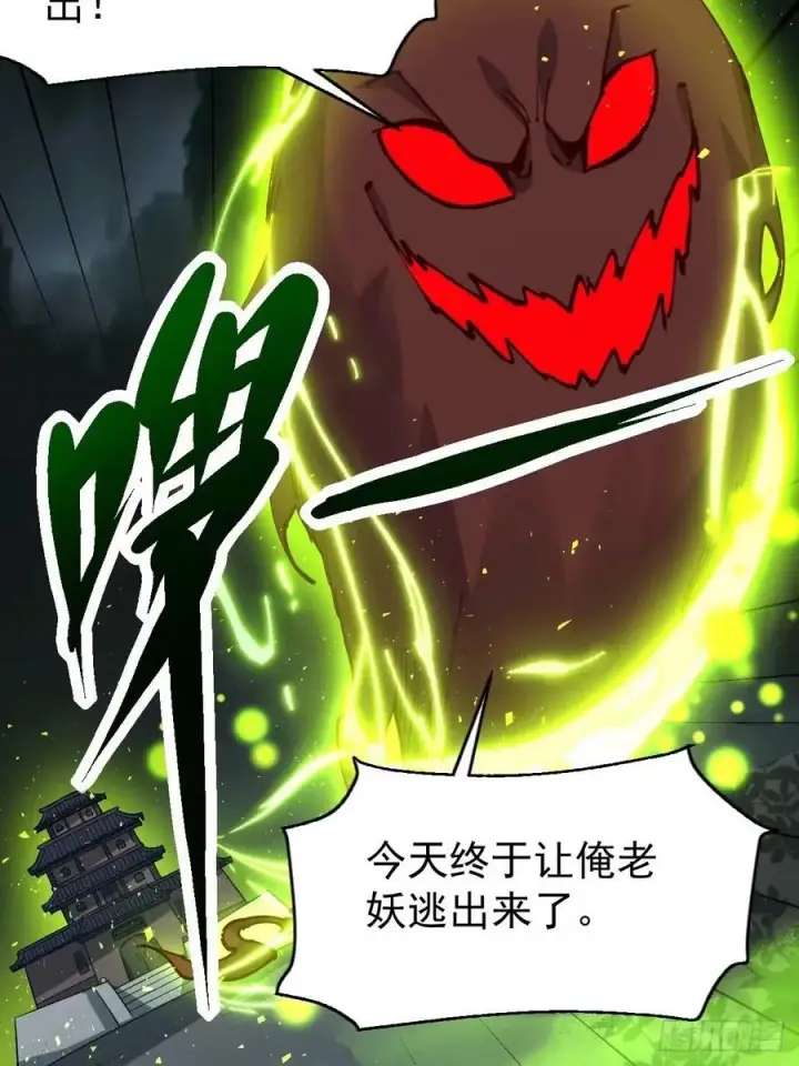 漫画《原来我是修仙大佬》230话第5张图