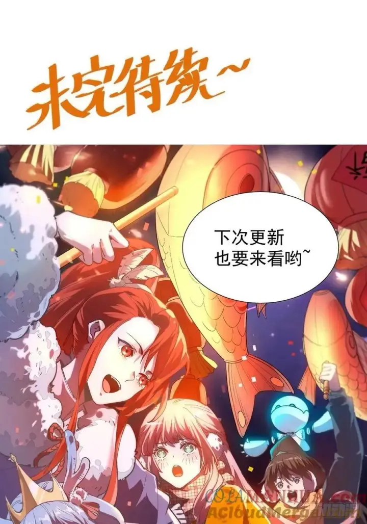 漫画《原来我是修仙大佬》230话第55张图
