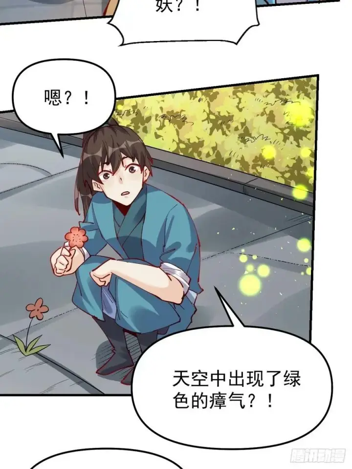 漫画《原来我是修仙大佬》230话第9张图