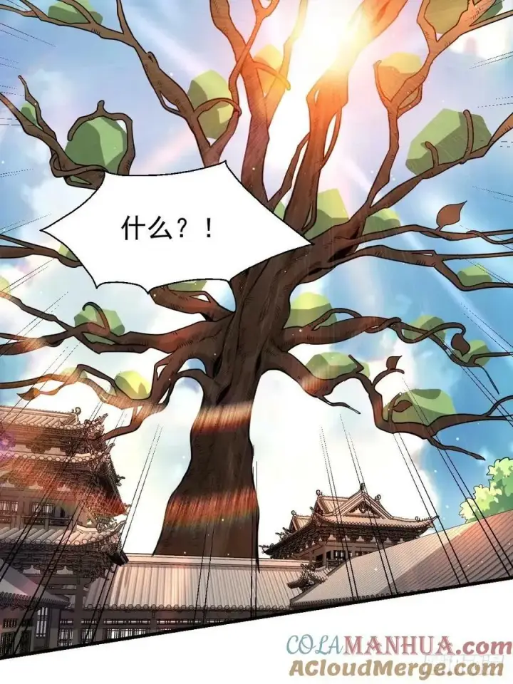 漫画《原来我是修仙大佬》231话第10张图