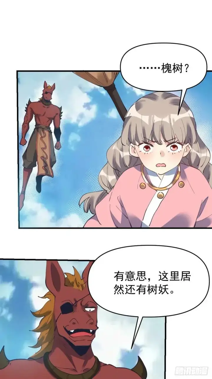 漫画《原来我是修仙大佬》231话第12张图