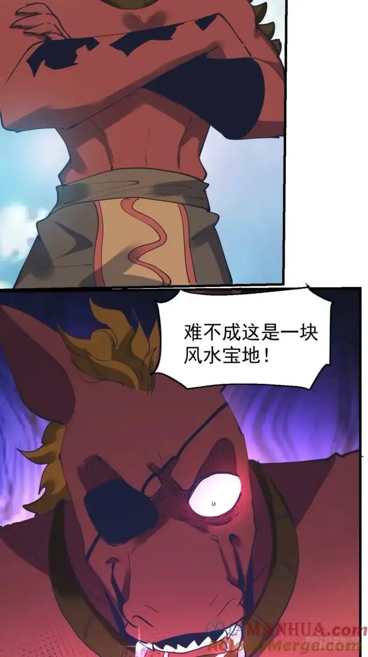漫画《原来我是修仙大佬》231话第13张图