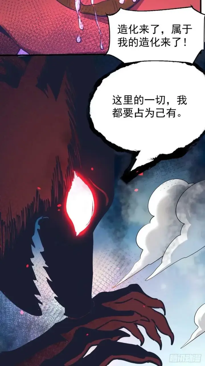 漫画《原来我是修仙大佬》231话第14张图