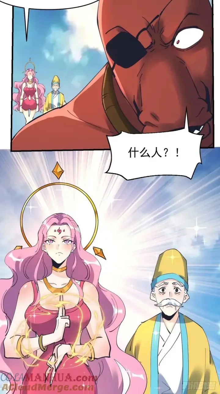 漫画《原来我是修仙大佬》231话第16张图